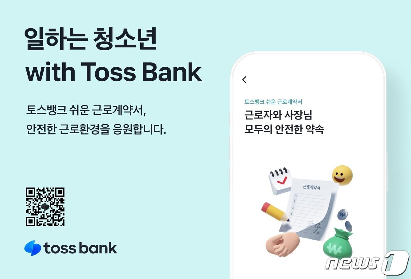 본문 이미지 - (토스뱅크 제공) /뉴스1