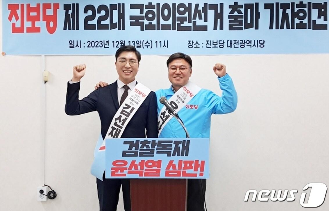 본문 이미지 - 13일 진보당 대전시당에서 22대 국회의원 선거 출마 기자회견을 가진 유성갑 김선재(왼쪽), 서구을 유석상 예비후보. 2023.12.13 /뉴스1 ⓒNews1 최일 기자