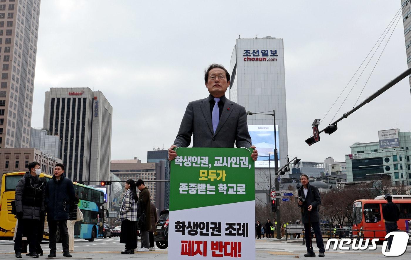 조희연 서울시교육감이 지난해 12월13일 오전 서울 종로구 광화문 광장에서 서울시 학생인권 조례 폐지를 반대하는 1인 시위를 하고 있다. /뉴스1 ⓒ News1 장수영 기자