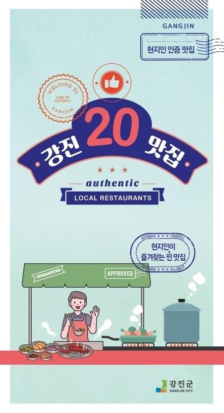 본문 이미지 - 강진맛집 20 ⓒ News1