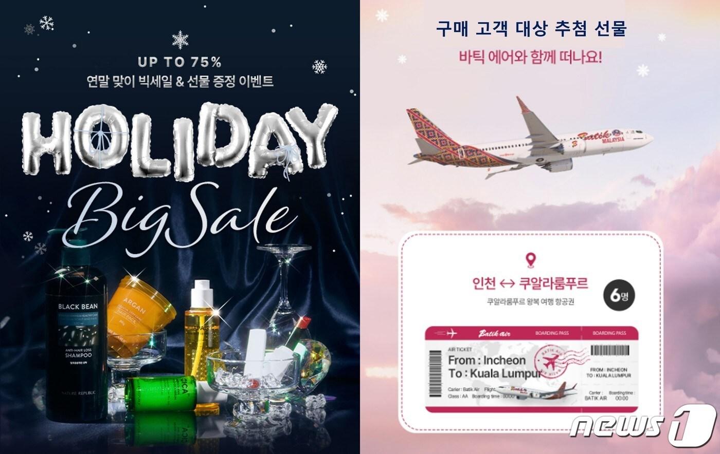 네이처리퍼블릭은 31일까지 파격적인 할인 및 경품을 증정하는 연말 빅세일을 진행한다.(네이처리퍼블릭제공)