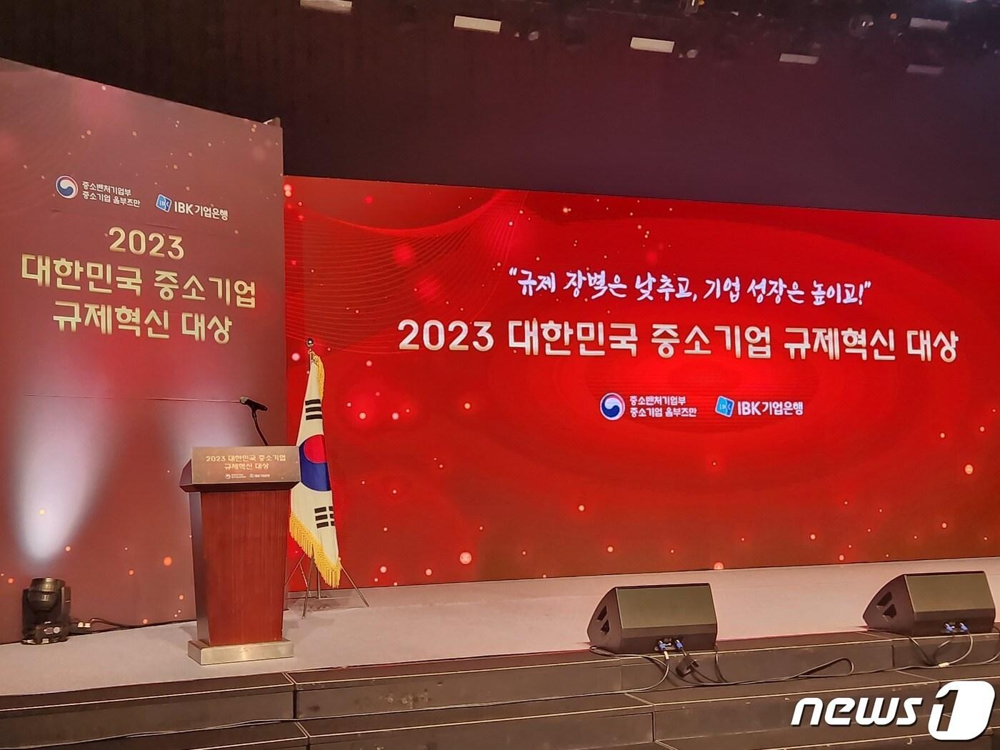 본문 이미지 - 2023 대한민국 중소기업 규제혁신 대상/=뉴스1 이정후 기자