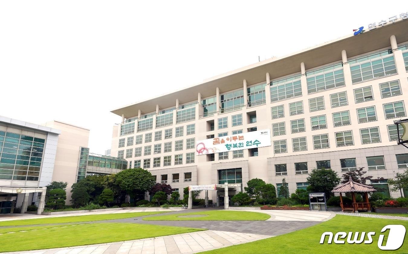 본문 이미지 - 인천 연수구청 전경.(연수구 제공).2023.12.13 ⓒ News1
