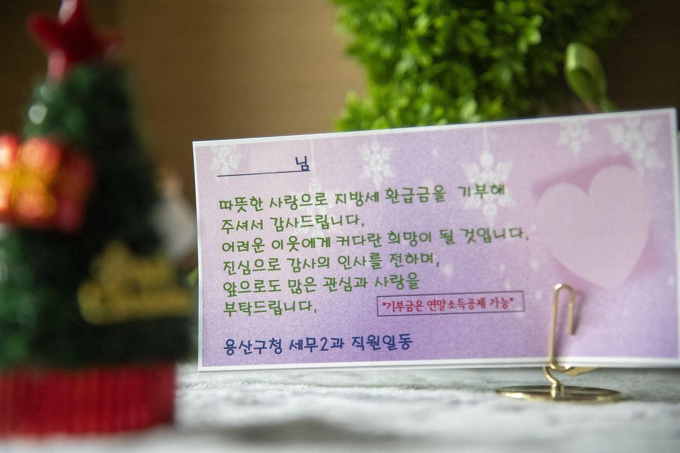 용산구가 발송한 편지. (용산구 제공)