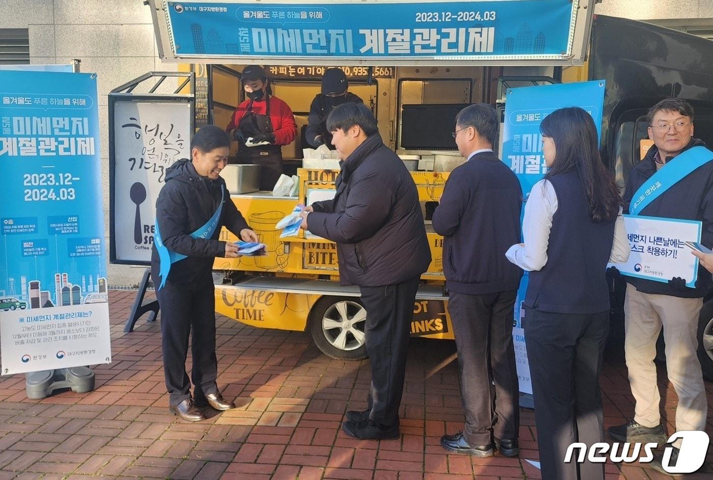 본문 이미지 - 대구지방환경청은 이달부터 내년 3월까지 '제5차 미세먼지 계절관리제'를 시행한다고 13일 밝혔다. 사진은 미세먼지 계절관리제와 관련,해 홍보 활동을 하는 모습. (대구환경청 제공)/뉴스1