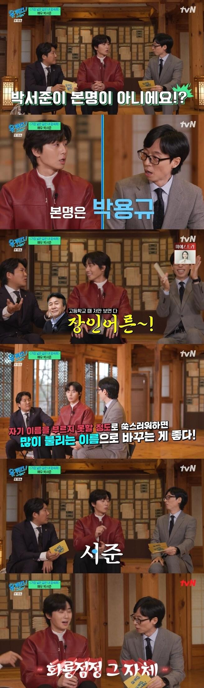 본문 이미지 - tvN '유 퀴즈 온 더 블럭' 캡처