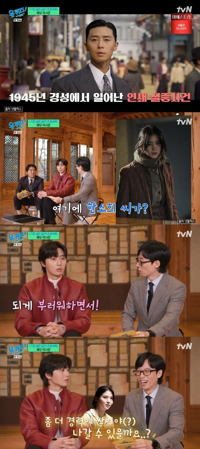 본문 이미지 - tvN '유 퀴즈 온 더 블럭' 캡처