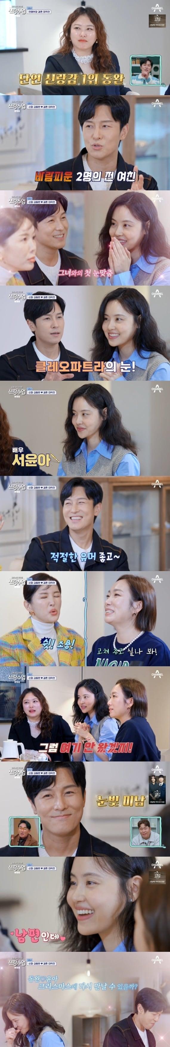 본문 이미지 - 채널A '요즘 남자 라이프-신랑수업' 캡처