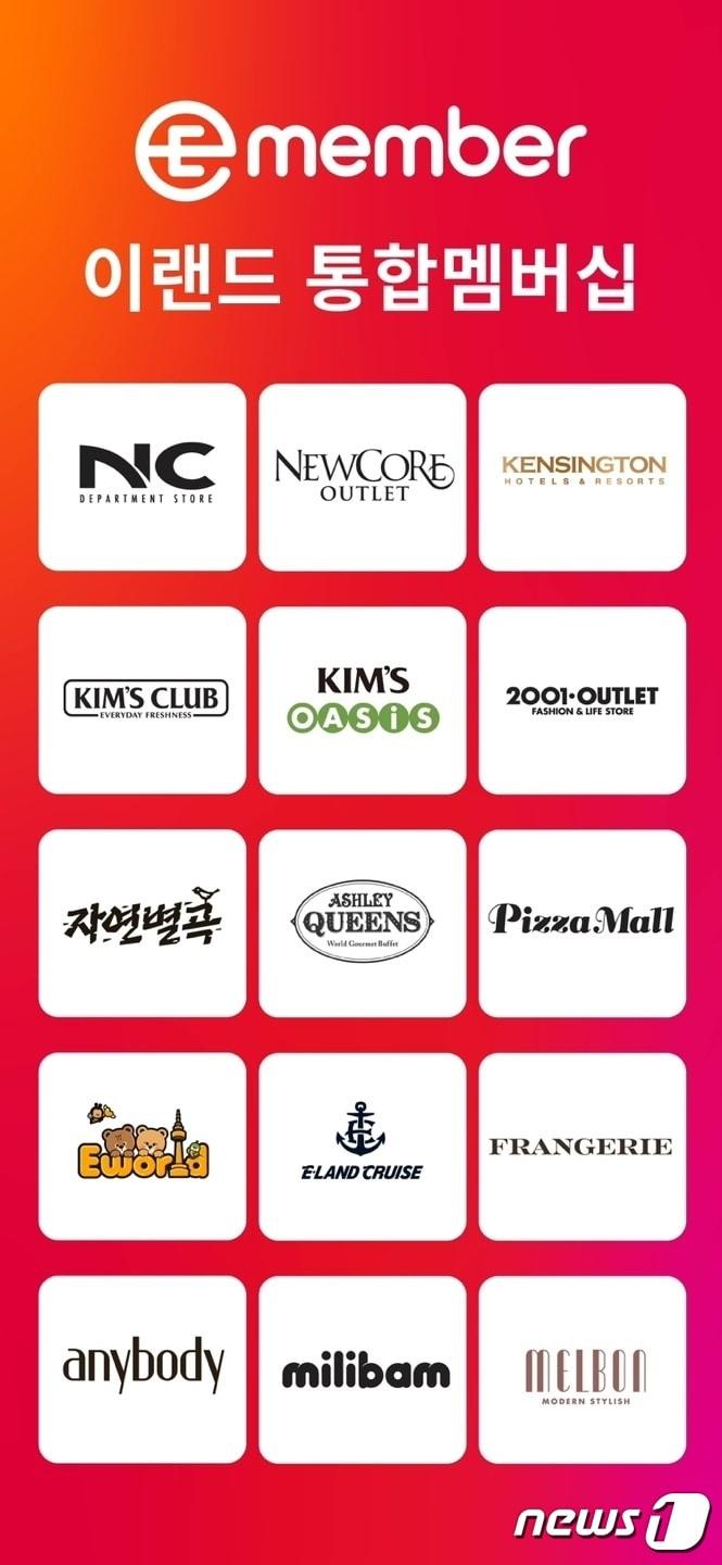 본문 이미지 - 이랜드리테일 9개 계열사 통합 멤버십 '이멤버' 회원이 이달 100만명을 돌파했다.(이랜드리테일제공)