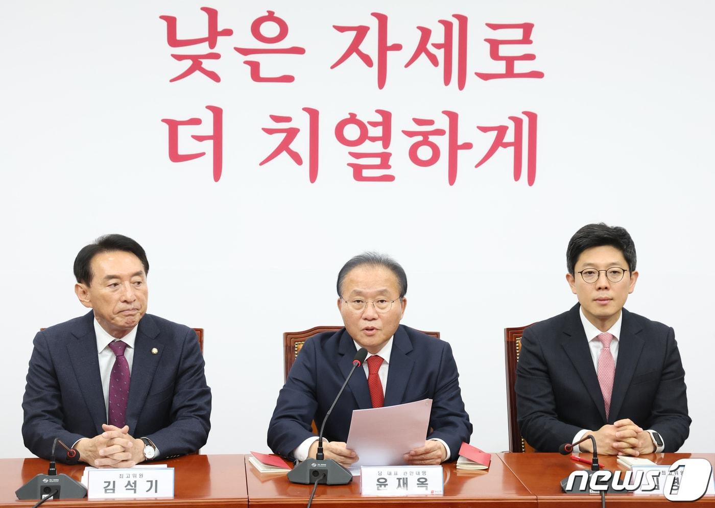 본문 이미지 - 윤재옥 국민의힘 당 대표 권한대행이 14일 서울 여의도 국회에서 열린 최고위원회의를 주재하고 있다. 2023.12.14/뉴스1 ⓒ News1 송원영 기자