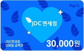 본문 이미지 -  제주국제자유도시개발센터(이사장 양영철, JDC)가 면세점 모바일 상품권을 도입했다.(제주국제자유도시개발센터 제공)/뉴스1