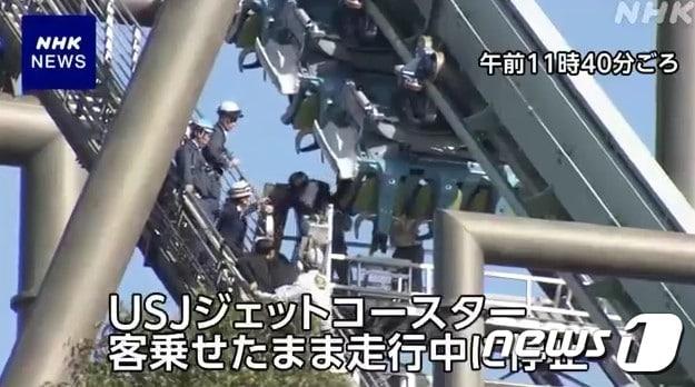 본문 이미지 - 일본 오사카 유니버설 스튜디오 재팬(USJ) 롤러코스터가 운행 중 코스 정상 부근에서 갑자기 멈춰 서는 사고가 발생한 가운데, 시설 직원이 승객들을 비상계단으로 유도하고 있다. (일본 NHK 뉴스 갈무리) /뉴스1