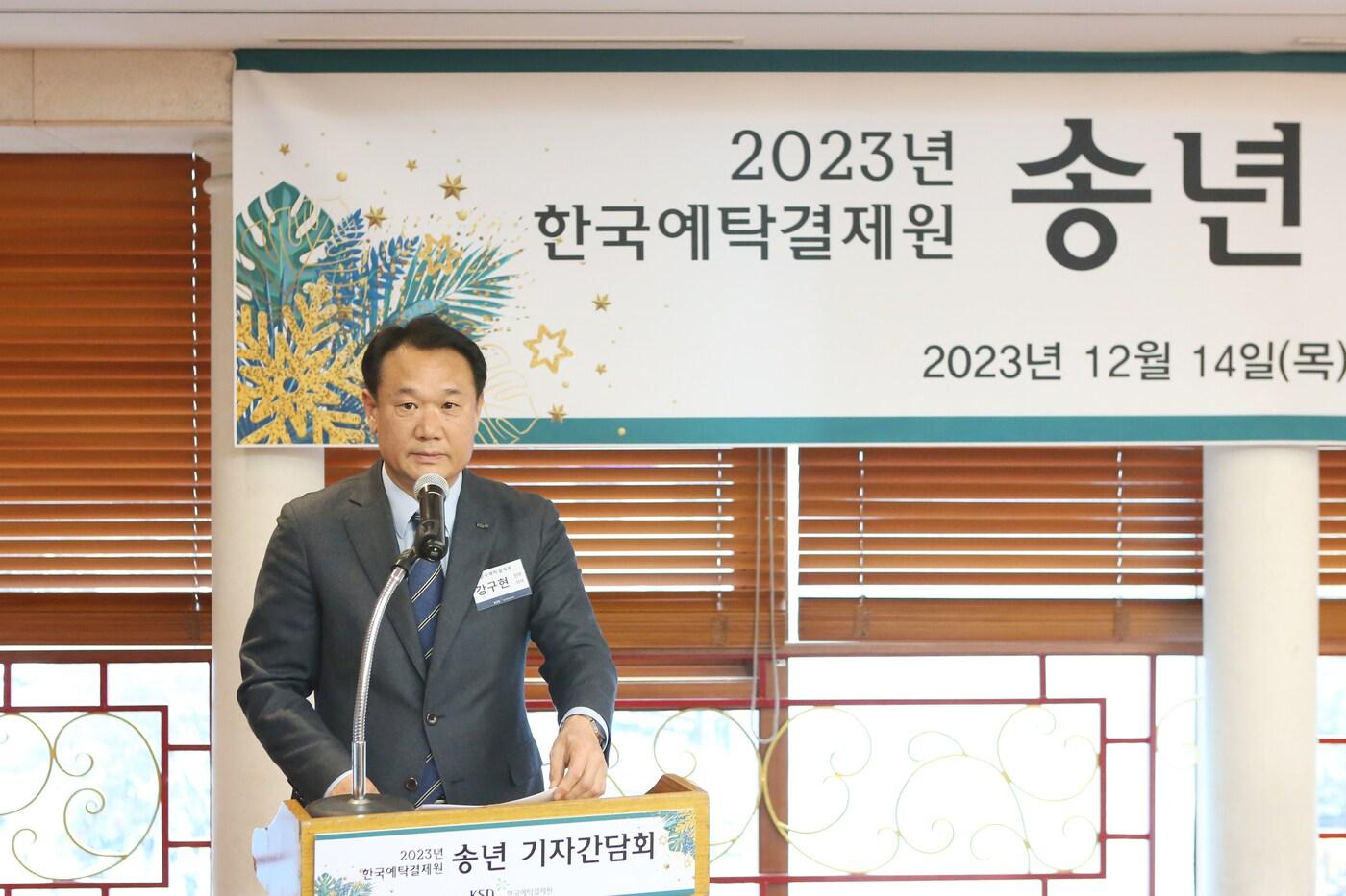 강구현 한국예탁결제원 전무이사.(예탁결제원 제공)