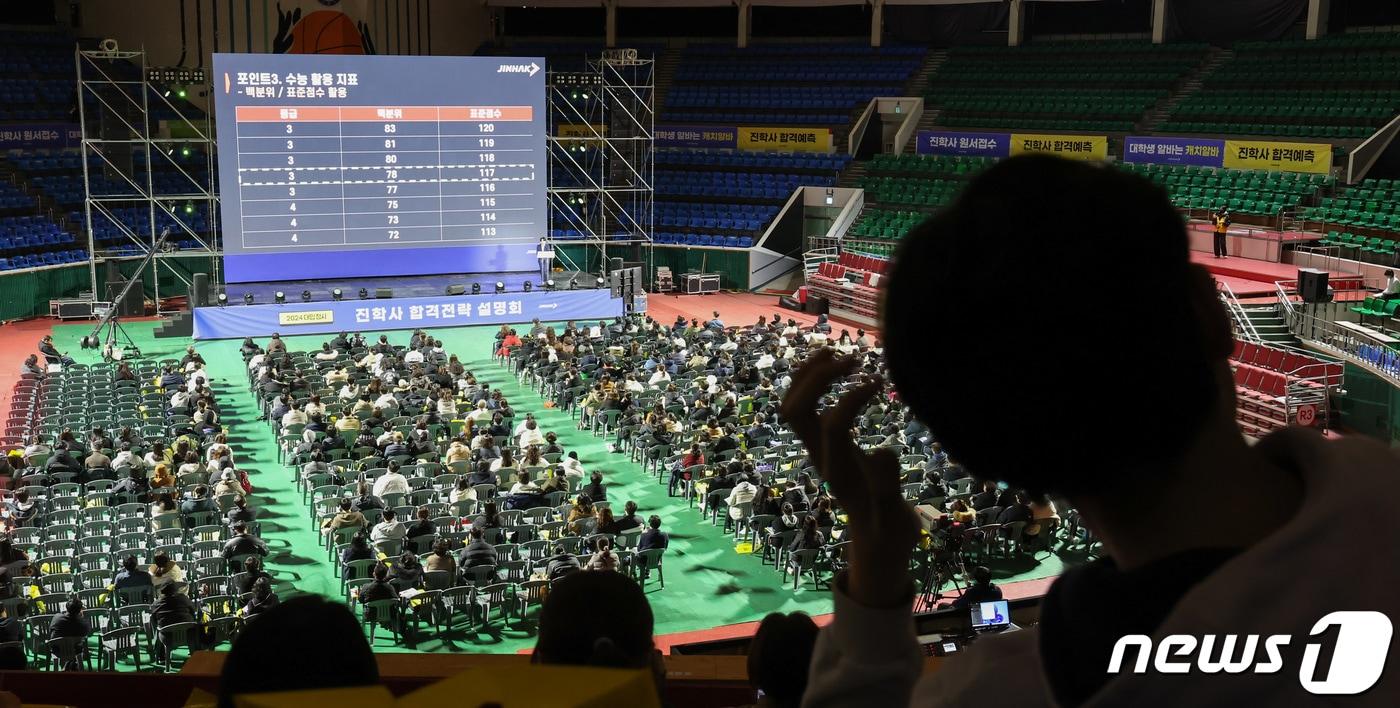 본문 이미지 - 지난해 12월14일 서울 송파구 잠실학생체육관에서 열린 진학사 주최 '2024학년도 정시 합격전략 설명회'에서 수험생과 학부모들이 설명회를 듣고 있다. /뉴스1 ⓒ News1 김도우 기자