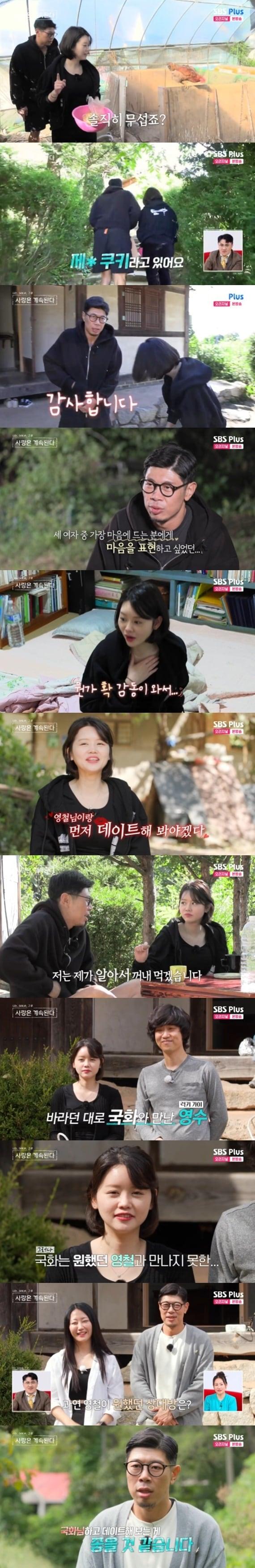 본문 이미지 - ENA·SBS플러스 '나는 SOLO, 그 후 사랑은 계속된다' 캡처