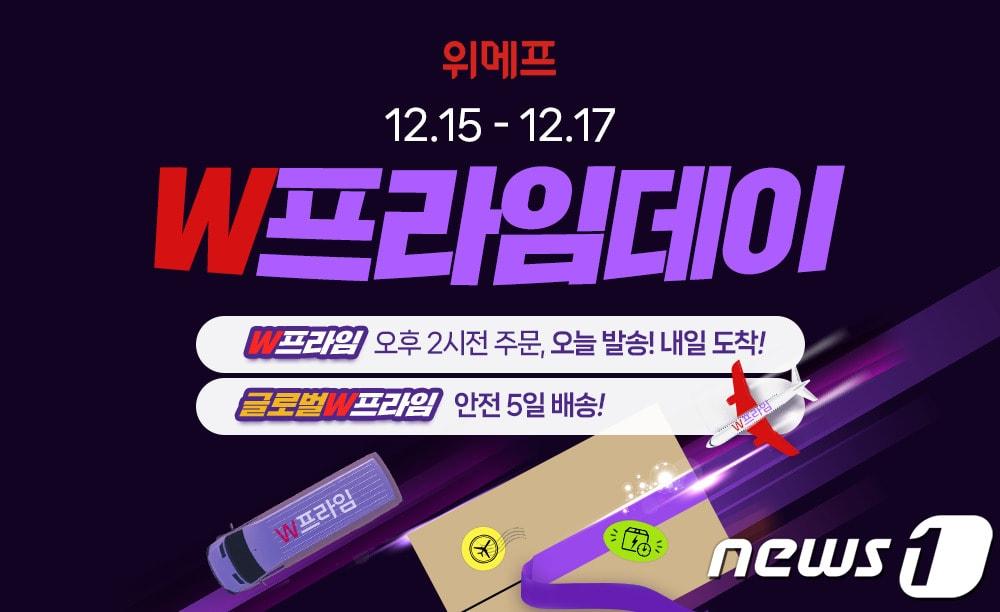 본문 이미지 - 위메프는 &#39;W프라임&#39;을 통해 국내외 인기 상품 36종을 특가에 판매한다고 밝혔다.&#40;위메프 제공&#41;