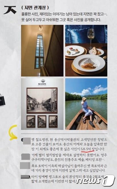 본문 이미지 - KTX매거진 12월호  '2023 매거진 사전'에 편집자가 지면관계상 싣지 못한 사진을 설명하면서 남혐용어로 알려진 '5조5억'이라는 단어를 사용했다. (KTX 매거진 갈무리) ⓒ 뉴스1