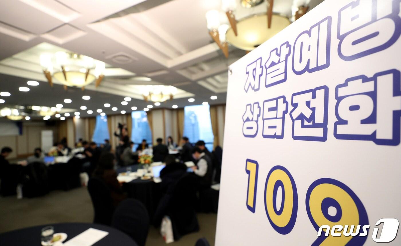 본문 이미지 - 15일 서울 종로구 프레스센터에서 ‘자살예방정책 기자간담회’가 열리고 있다. 보건복지부는 내년 1월1일부터 대통령 직속 국민통합위원회가 제작한 '자살예방 상담번호 109'을 도입해 자살예방 상담 접근성을 높인다. 2023.12.15/뉴스1 ⓒ News1 권현진 기자