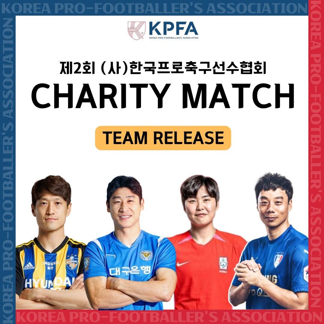 본문 이미지 - 한국프로축구선수협 자선 축구대회가 16일 경기도 수원의 아주대학교 체육관에서 펼쳐진다. (한국프로축구선수협회 제공)