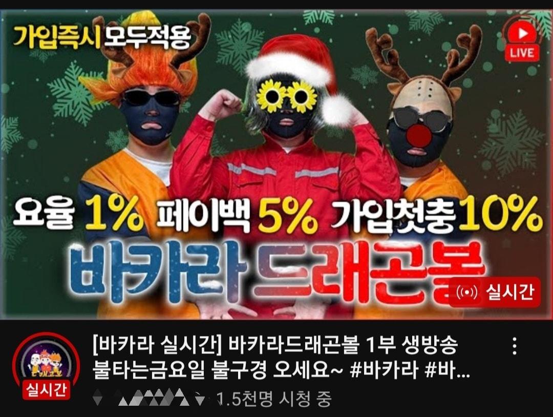 본문 이미지 - (유튜브 불법도박 생중계 화면 캡처)