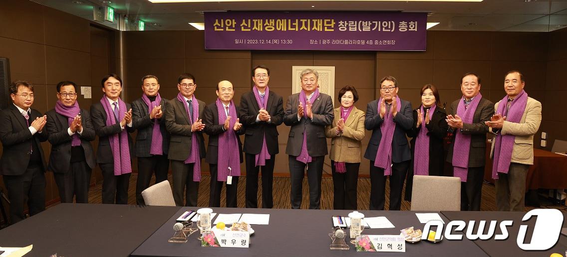 본문 이미지 - 지난 14일 광주 라마다플라자호텔에서 신안군과 신안 신재생에너지재단 이사진이 창립총회를 개최한 뒤 기념 촬영을 하고 있다. (신안군 제공)/뉴스1 