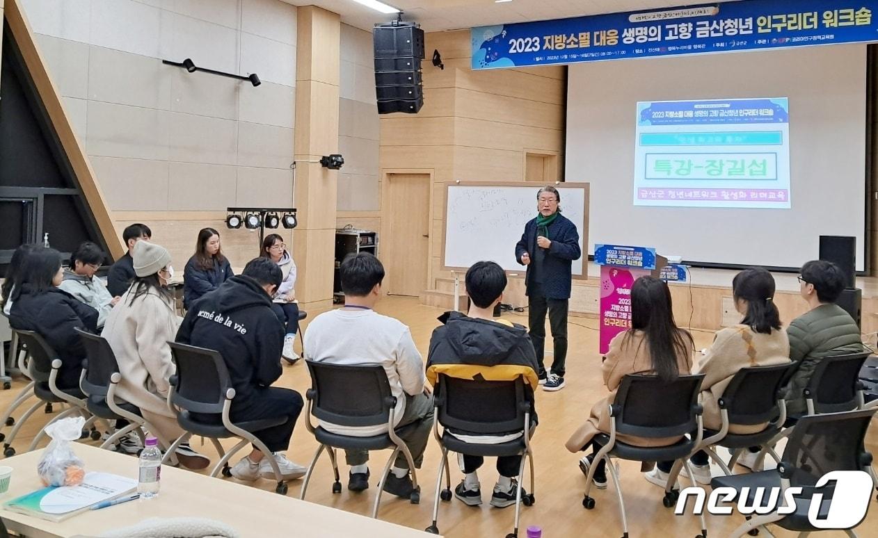 본문 이미지 - 16일 충남 금산군 진산애행복누리마을에서 열린 ‘2023 지방소멸 대응 청년 인구리더 워크숍’에서 장길섭 금산지구별그림책마을 촌장이 ‘인생 최고의 투자’를 주제로 강의하고 있다. 2023.12.16 /뉴스1 ⓒNews1 최일 기자