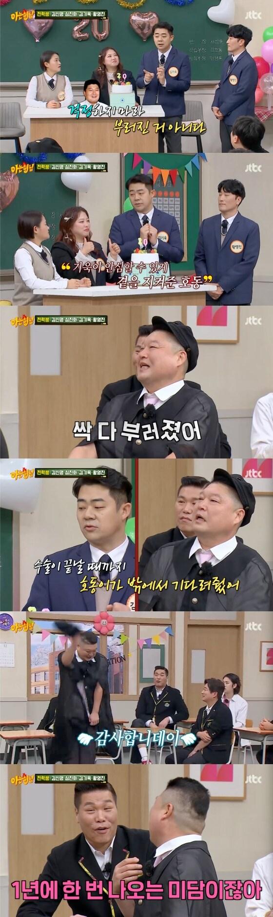 본문 이미지 -  JTBC '아는 형님' 방송화면 갈무리