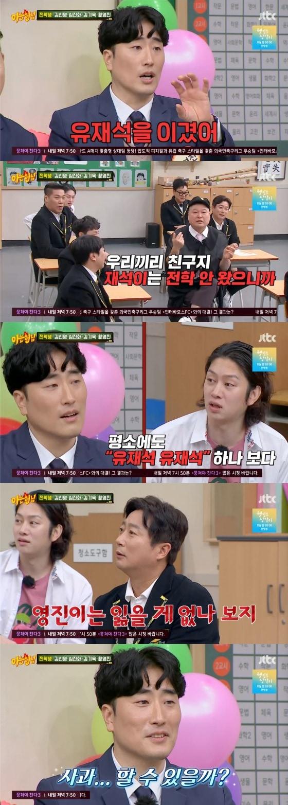 본문 이미지 -   JTBC '아는 형님' 방송화면 갈무리