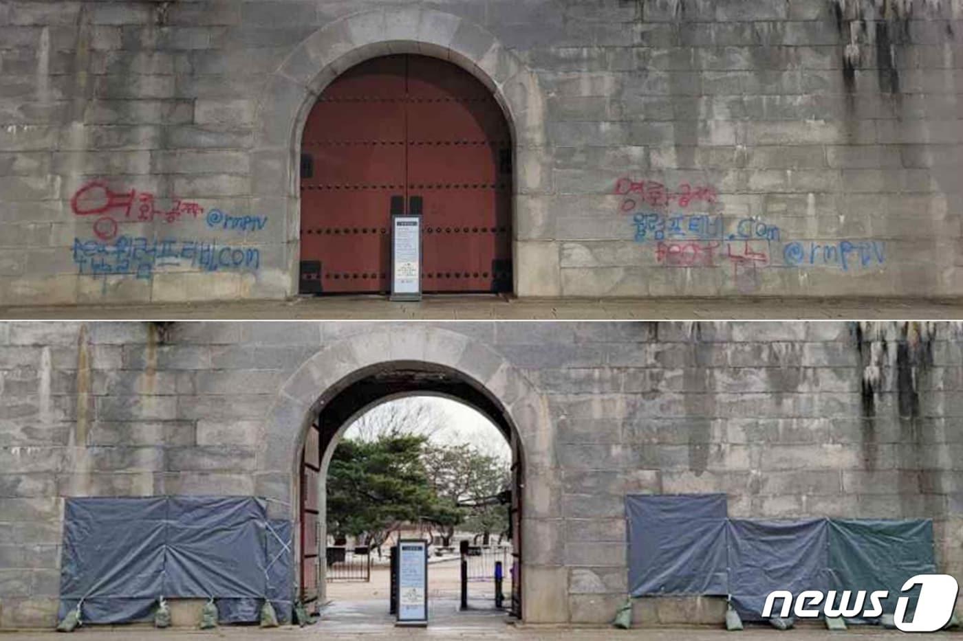 서울 종로구 경복궁 서측 영추문 담장이 스프레이 낙서로 훼손된 모습(사진 위)과 임시 가림막이 설치된 모습.(문화재청 제공) 2023.12.17/뉴스1 ⓒ News1 민경석 기자