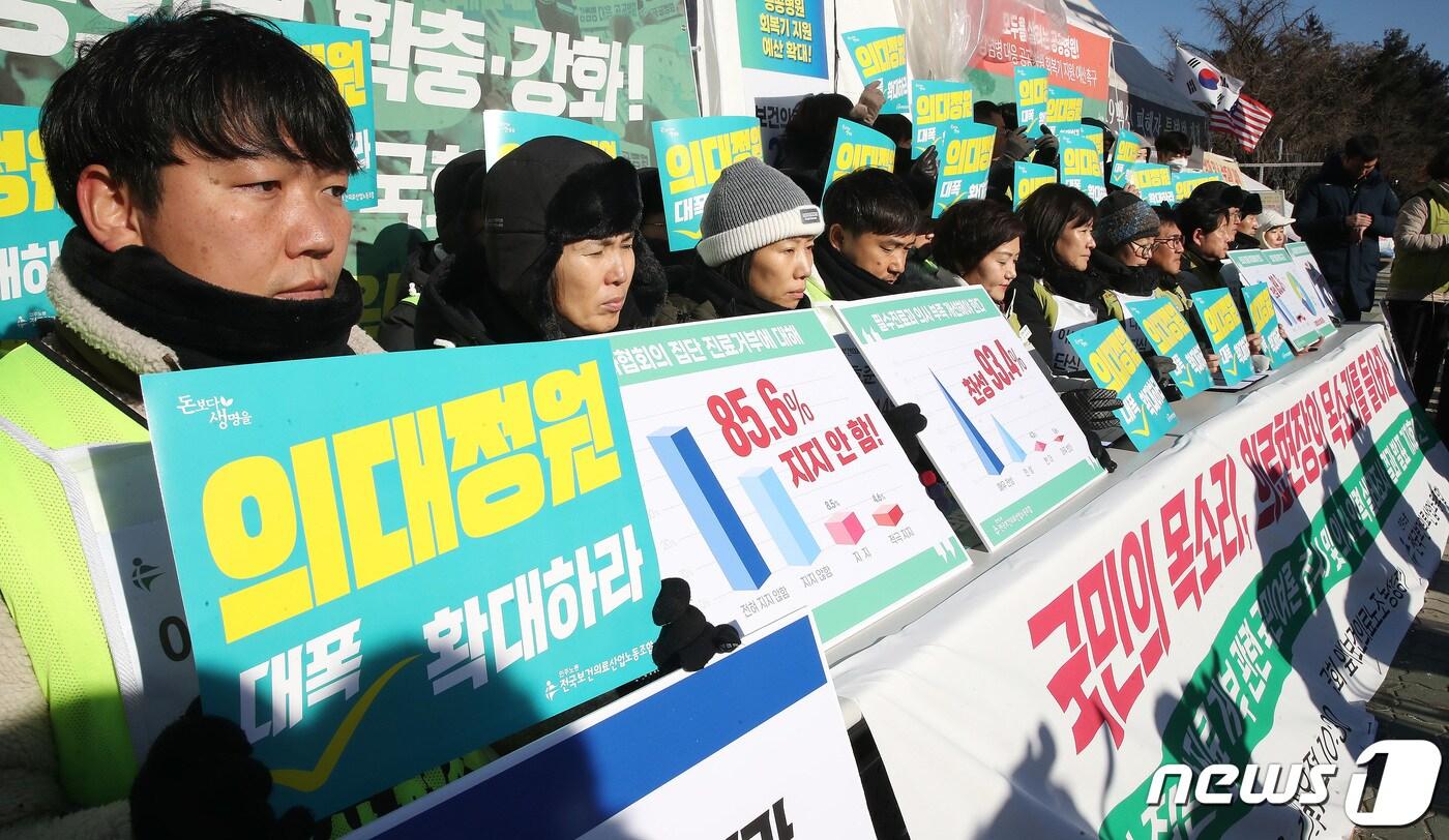 본문 이미지 - 전국보건의료산업노동조합 관계자들이 17일 오전 서울 여의도 국회 앞에서 의사 집단 진료거부 관련 국민여론조사 및 의사인력 실태조사 결과 발표 기자회견을 갖고 있다. 2023.12.17./뉴스1 ⓒ News1 임세영 기자