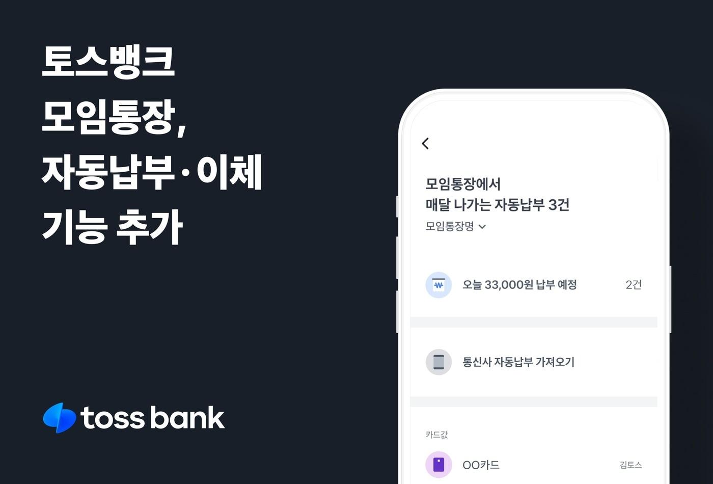 (토스뱅크 제공)