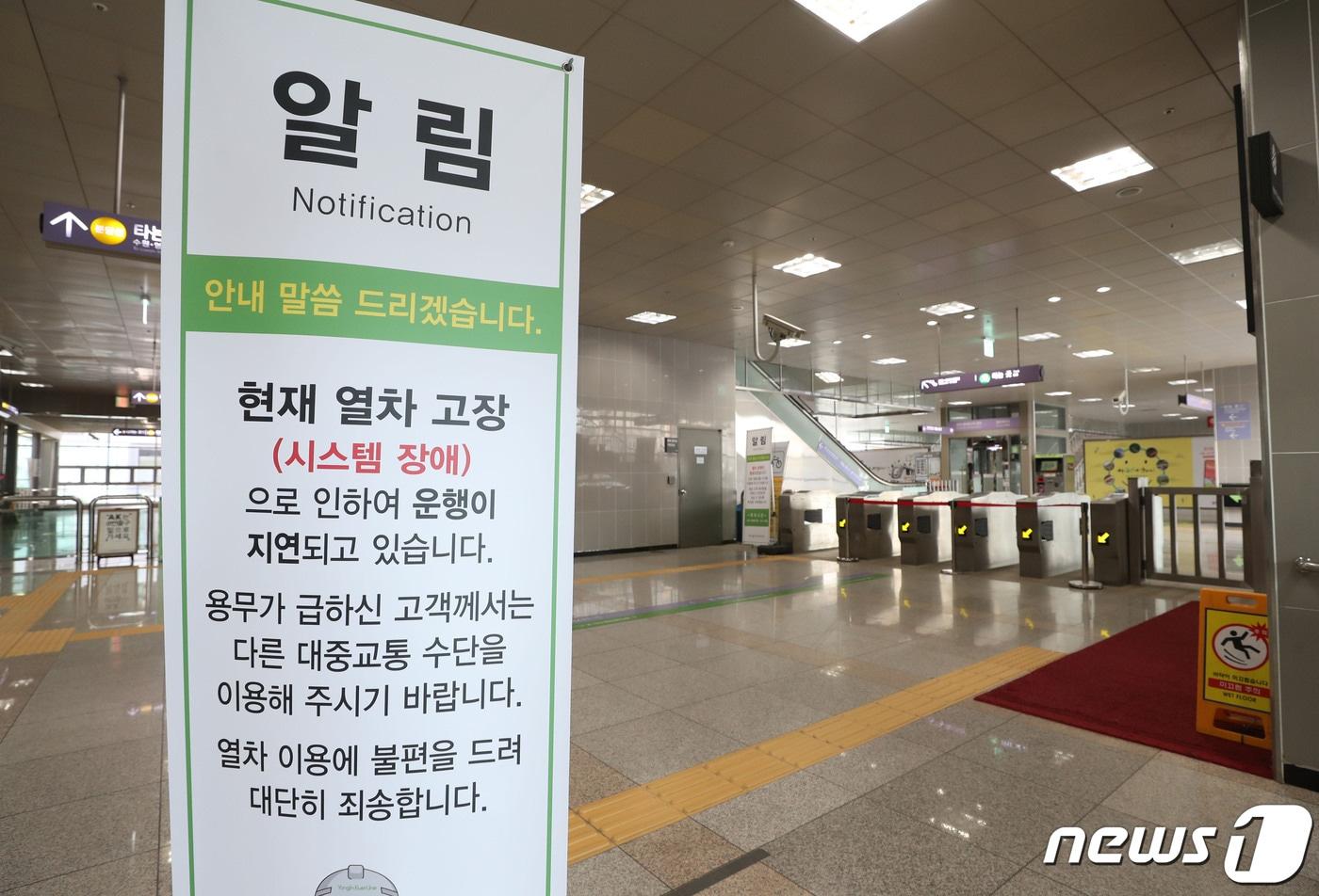 용인경전철의 신호시스템(RATP)에서 장애가 발생해 기흥역~삼가역 구간 열차 운행이 중단된 18일 오전 경기 용인시 기흥구 기흥역이 폐쇄되어 있다.  2023.12.18/뉴스1 ⓒ News1 김영운 기자