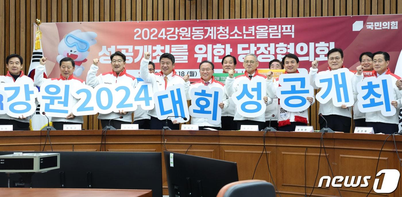 본문 이미지 - 윤재옥 국민의힘 대표 권한대행과 유인촌 문화체육관광부 장관 등이 18일 서울 여의도 국회에서 열린 2024강원동계청소년올림픽 성공개최를 위한 당정협의회에서 기념촬영을 하고 있다. 2023.12.18/뉴스1 ⓒ News1 송원영 기자