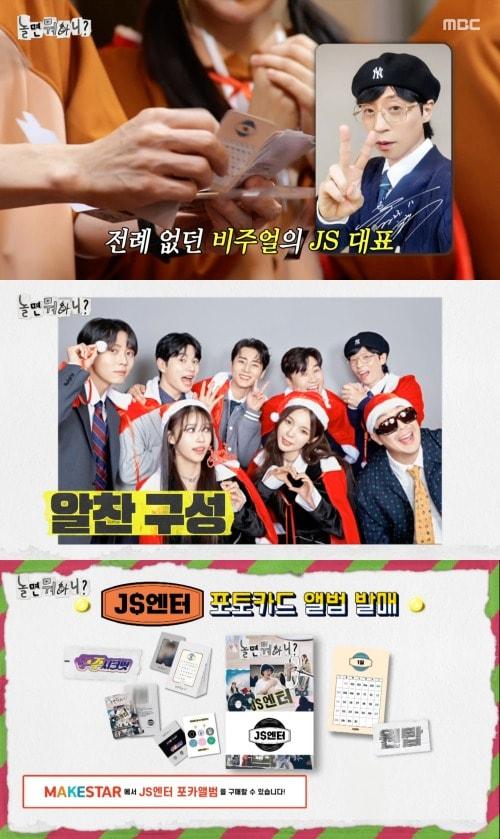 본문 이미지 - 유재석 포카 앨범