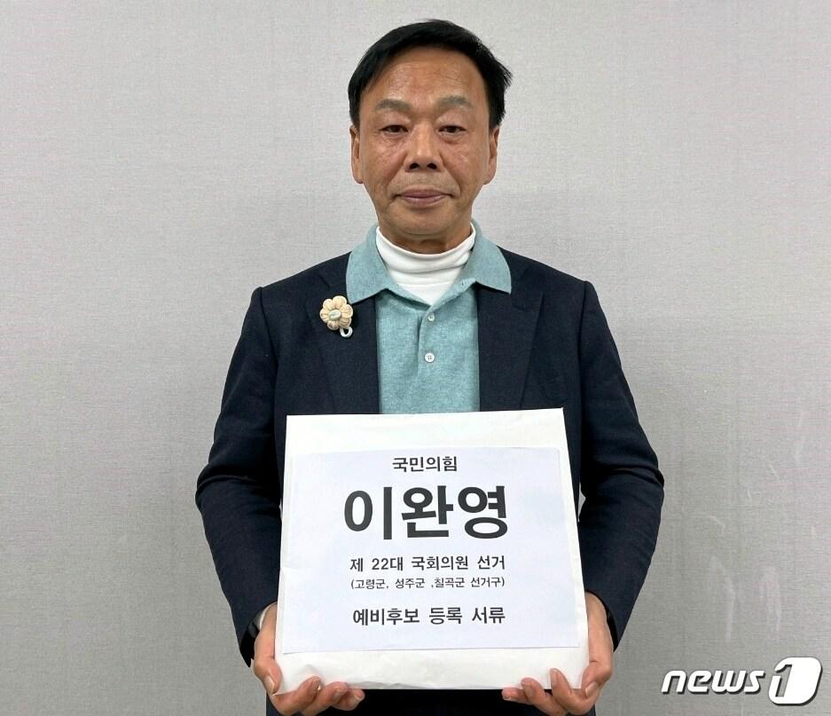 본문 이미지 - 이완영 전 의원이 18일 경북 고령·성주·칠곡 지역구 예비후보로 등록한뒤 기념사진을 찍고 있다. (이완영 캠프 제공) 2023.12.18/뉴스1