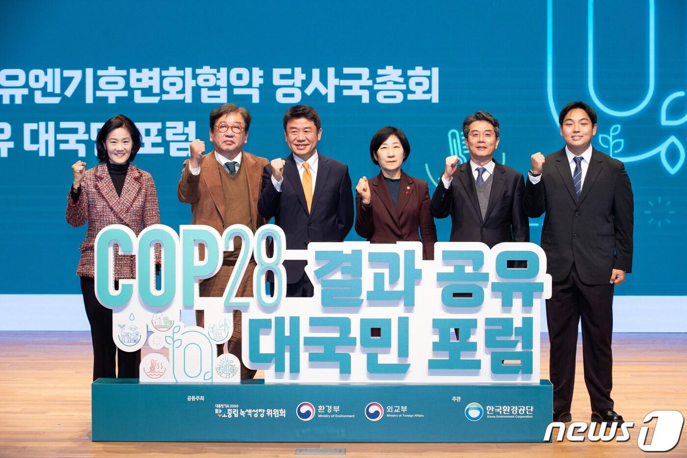 본문 이미지 - 한화진 환경부장관이 18일 서울 강남구 코엑스에서 열린 '제28차 유엔기후변화협약당사국총회 결과 공유 대국민 포럼'에 참석, 내빈들과 기념촬영을 하고 있다. (환경부 제공) 2023.12.18/뉴스1