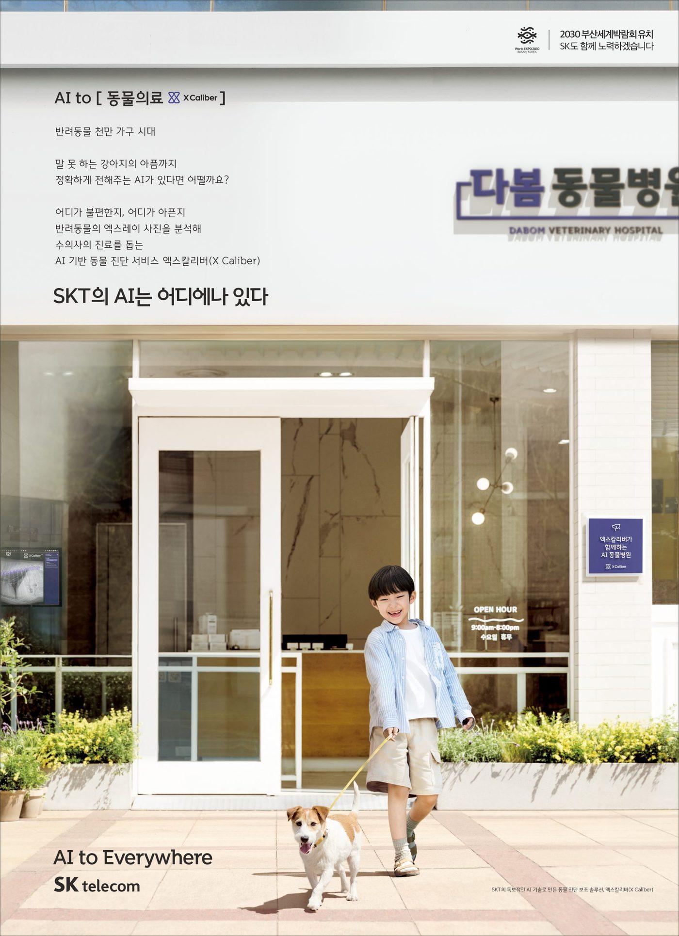 본문 이미지 - (SKT 제공)