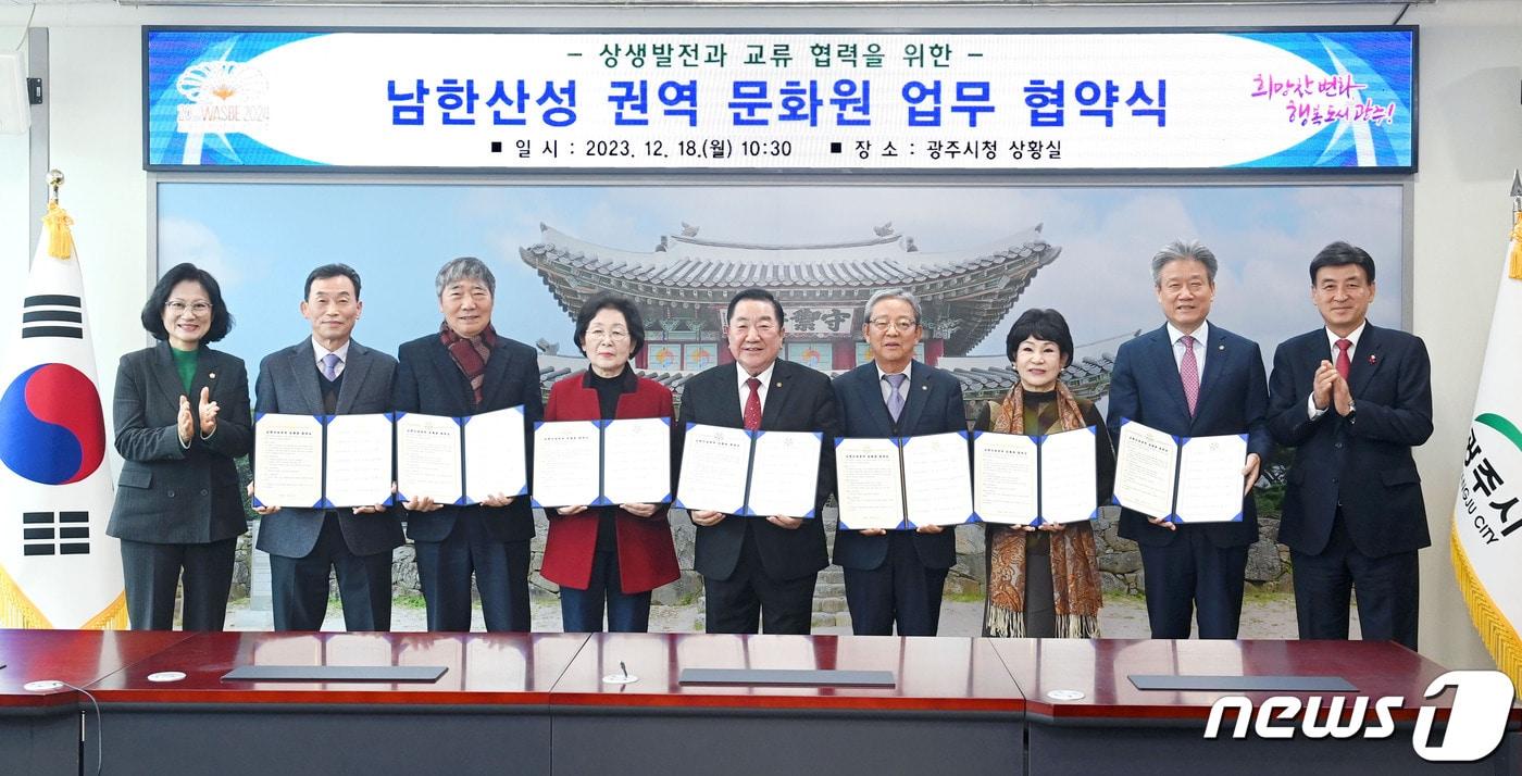 본문 이미지 - 경기 광주·서울 송파구 등 남한산성권역 7개 문화원이 18일 광주시청에서 교류협력을 위한 업무협약을 체결했다.(광주시 제공)