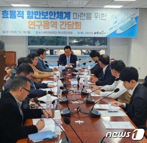 본문 이미지 - 18일 서울 여의도 국회 의원회관에서 항만보안직 관계자 등이 모여 효율적 항만보안체계 마련을 위한 연구용역 간담회를 하고 있다(부산항보안공사 제공)