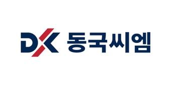 본문 이미지 - 동국씨엠 CI(동국씨엠 제공).
