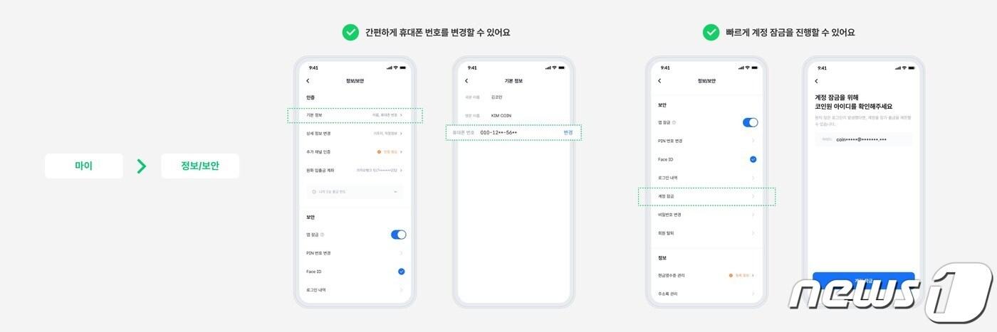 코인원이 업데이트를 통해 추가한 계정 잠금 기능. (코인원 자료 제공) 