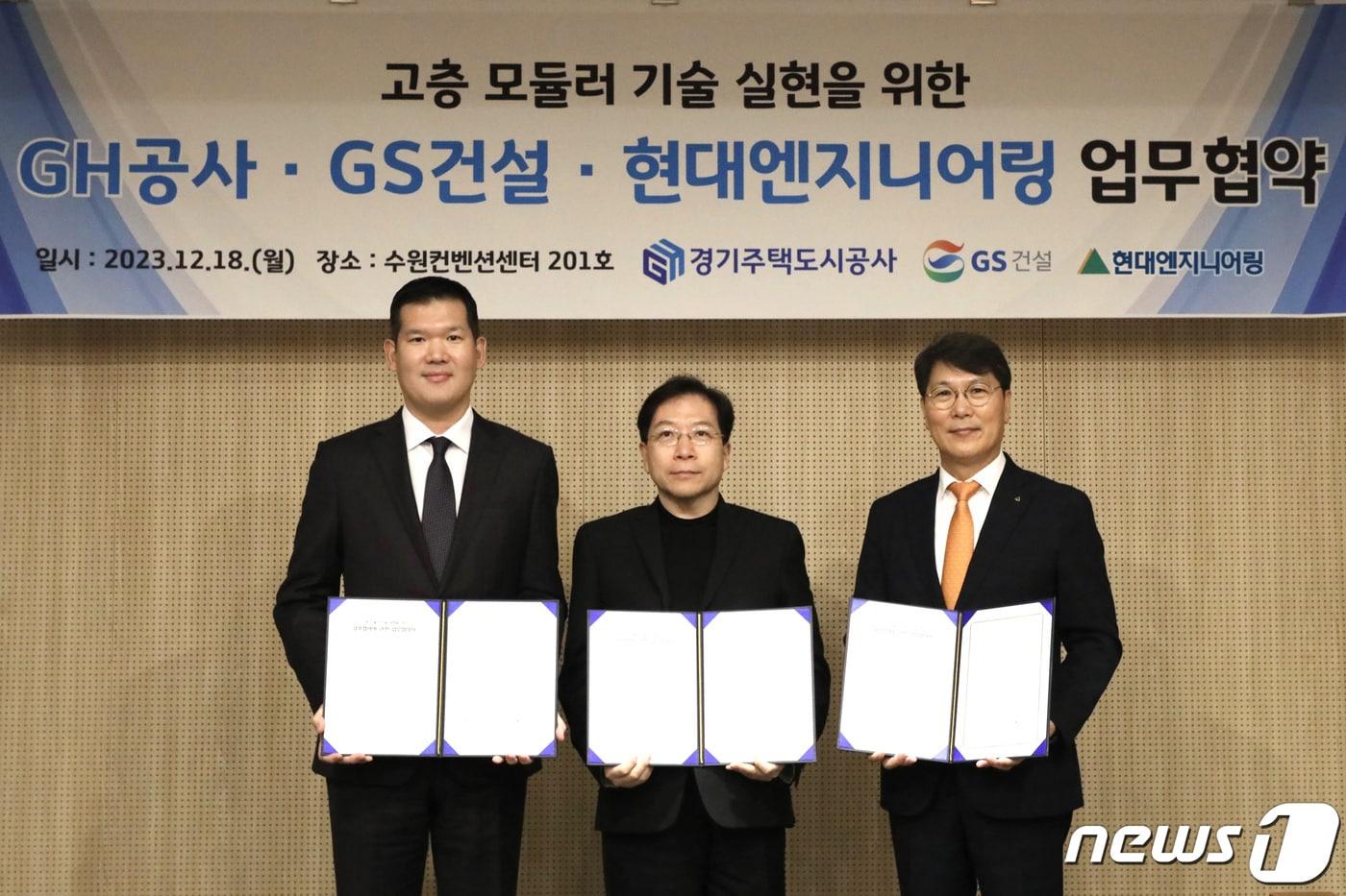 본문 이미지 - 지난 18일 수원 컨벤션센터에서 진행된 ‘고층 모듈러 주택사업을 위한 업무협약 체결식’에 참석한 GS건설 허윤홍 대표(왼쪽), GH 김세용 사장(가운데), 현대엔지니어링 홍현성 대표이사(오른쪽)가 기념사진을 촬영하고 있다. 2023. 12. 18./(GS건설 제공)