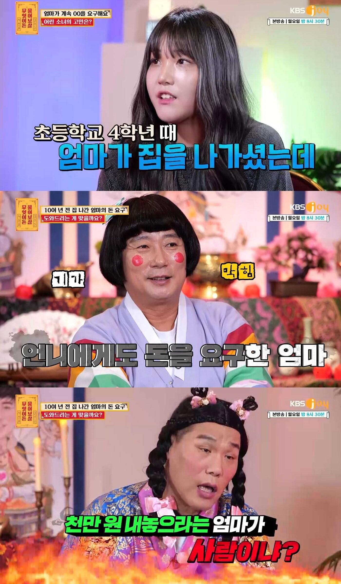 본문 이미지 - KBS Joy '무엇이든 물어보살'