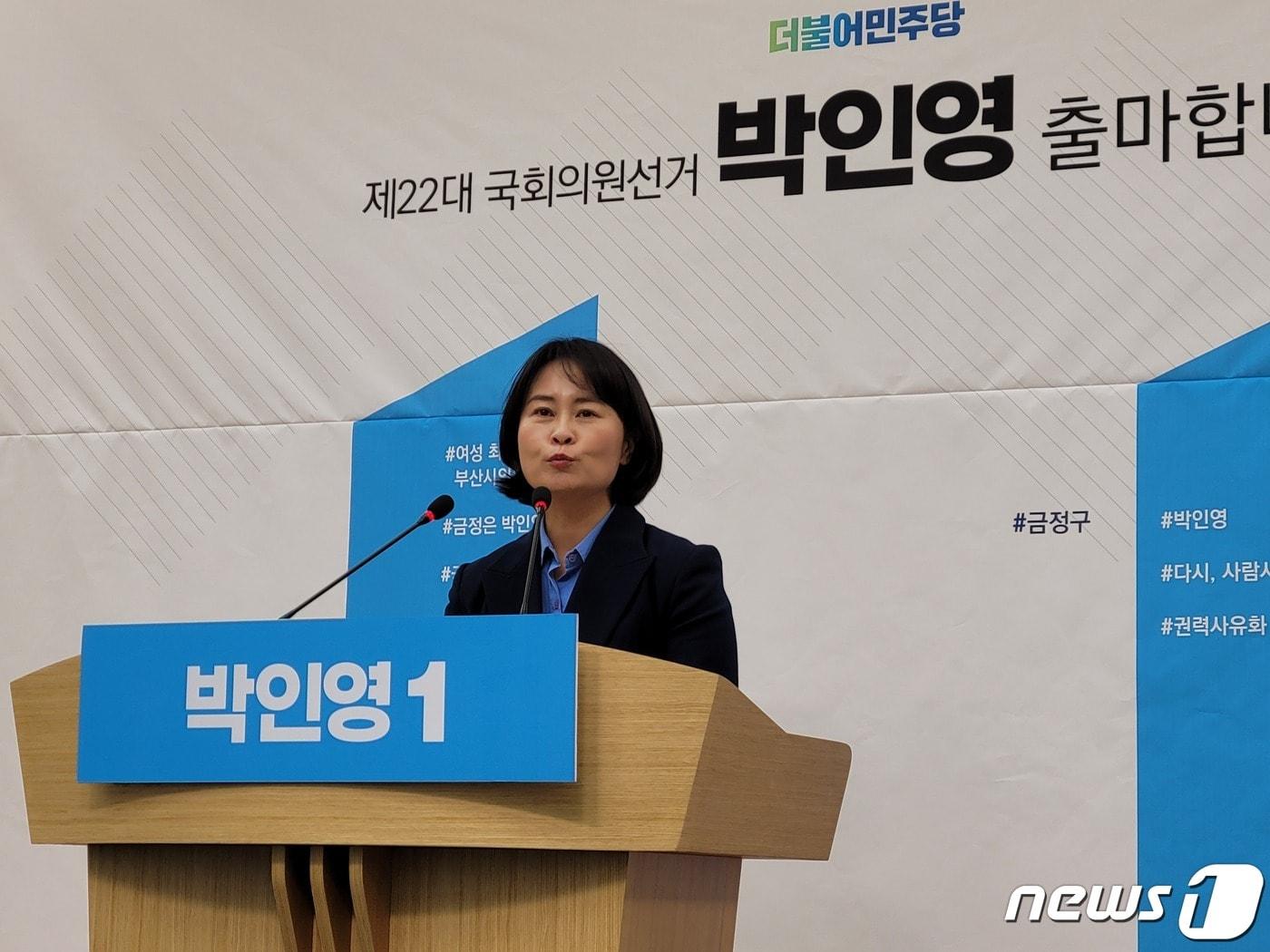 본문 이미지 - 19일 오전 박인영 전 부산시의회 의장이 부산시의회 브리핑룸에서 금정구 국회의원선거 출마선언 기자회견을 하고 있다. 2023.12.19/뉴스1 ⓒ News1 조아서 기자