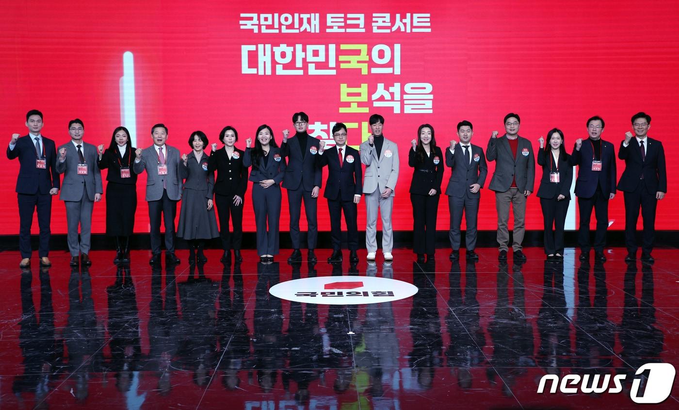 19일 오후 서울 강서구 ASSA 스튜디오에서 열린 국민의힘 ‘대한민국의 보석을 찾다’ 국민인재 토크콘서트에서 9명의 국민인재들과 이만희 사무총장, 이철규 인재영입위원장 및 인재영입위원 등이 기념 촬영을 하고 있다.  2023.12.19/뉴스1 ⓒ News1 박정호 기자