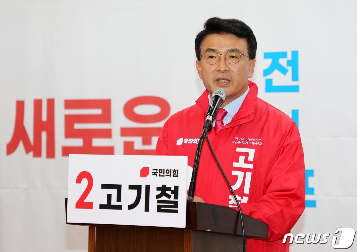 고기철 국민의힘 도당 위원장(자료사진)/뉴스1