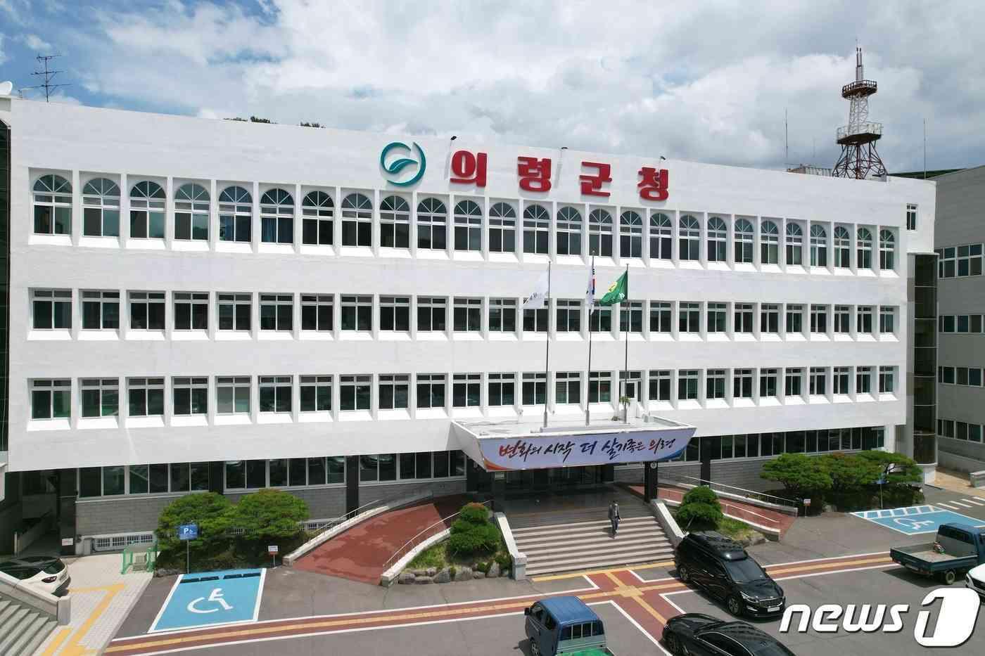 본문 이미지 - 의령군청 전경.(의령군 제공)
