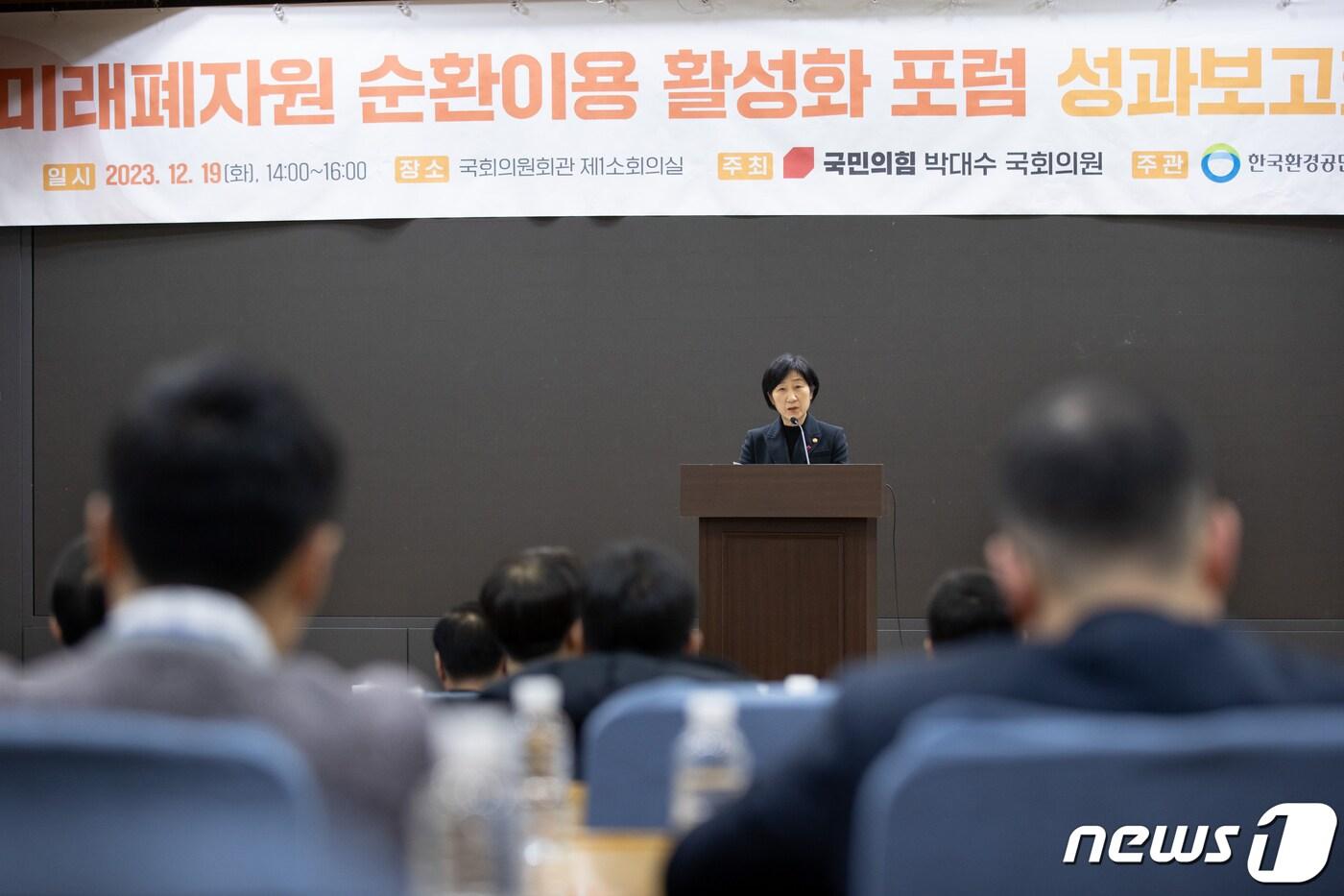 본문 이미지 - 한화진 환경부 장관이 19일 서울 여의도 국회 의원회관에서 열린 미래폐자원 순환이용 활성화 포럼 성과보고회에서 축사를 하고 있다. (환경부 제공)  