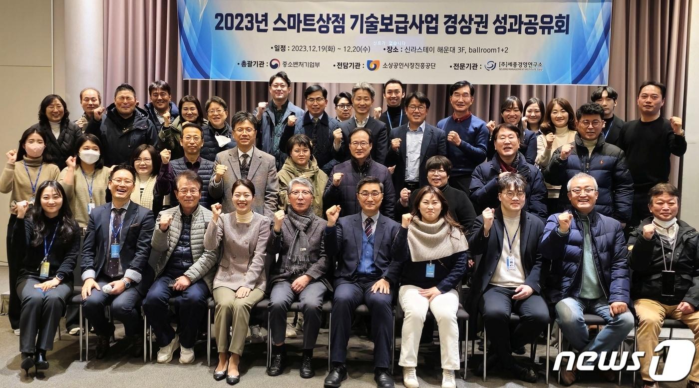본문 이미지 - 19일 부산 신라스테이해운대에서 열린 스마트상점 기술보급사업 경상권 성과공유회에서 참석자들이 화이팅을 외치고 있다. 2023.12.19/뉴스1