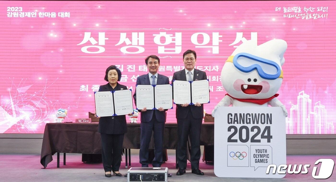 본문 이미지 - 강원경제단체연합회(강경연)와 강원도, 2024 강원 동계청소년올림픽 조직위원회가 최근 춘천스카이컨벤션웨딩홀에서 올림픽 성공개최를 위한 상생업무협약을 체결한 가운데 이금선 강경연 회장(왼쪽)과 김진태 강원지사(가운데), 최종구 대회 대표 조직위원장이 기념사진을 촬영하고 있다. (2024 강원동계청소년올림픽 조직위원회 제공) 2023.12.19/뉴스1